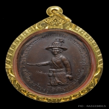 เหรียญพระเจ้าตากสิน บล็อค น แตก ลป.ทิม วัดระหารไร่ ปี18 