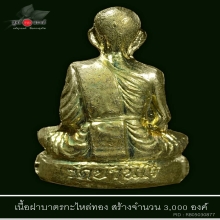รูปเหมือนปั๊มหลวงพ่อคูณ วัดบ้านไร่ รุ่นคุณพระเทพประทานพร