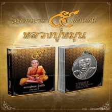 ท้าวเวสสุวรรณ หลวงปู่หมุน รุ่นไตรมาสชนะมาร 