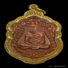 เหรียญเสมาแปดรอบ ลป.ทิม ตอกโค๊ตนะ ปี18 สภาพสวย