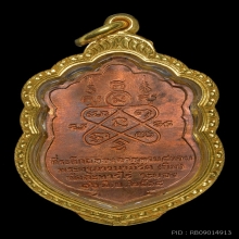 เหรียญเสมาแปดรอบ ลป.ทิม ตอกโค๊ตนะ ปี18 สภาพสวย