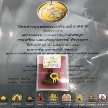 พระรูปหล่อโบราณพ่อท่านคล้าย