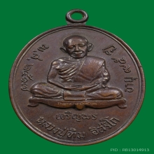เหรียญเจริญพรล่าง หลวงปู่ทิม วัดระหารไร่  ปี17 สวยแชมป์