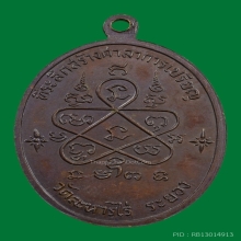 เหรียญเจริญพรล่าง หลวงปู่ทิม วัดระหารไร่  ปี17 สวยแชมป์