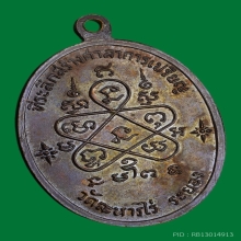 เหรียญเจริญพรล่าง หลวงปู่ทิม วัดระหารไร่  ปี17 สวยแชมป์