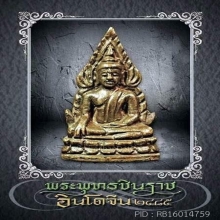 ชินราชอินโดจีน พิมพ์ ต้อ หน้า ยักษ์ สวย แชมป์ ( องค์ ดารา )