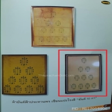 ผ้ายันต์ฟ้าประทานพร สิบกาหางยาว (ผืนดารา)