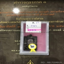 เหรียญมหาอุตม์เนื้อเงินหลวงพ่อเล็ก วัดจุ้มปะ จ.สงขลา ปี ๒๕๑๙