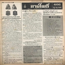เหรียญเสมาหัวโต