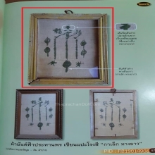 ผ้ายันต์ฟ้าประทานพร กาเล็กหางยาว (ผืนดารา)