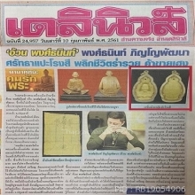 เรซิ่นมังกรคู่ เซียนแปะโรงสี (องค์ดารา)