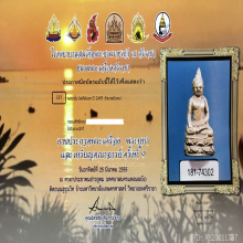 พระกริ่งไพรีพินาศ วัดบวร พ.ศ.๒๔๙๕