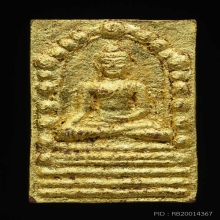 พุทธสิหิงค์ รุ่นแรก ปิดทองทูลเกล้า