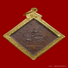เหรียญกรมหลวงชุมพร ลป.ทิม วัดระหารไร่ ปี18 เลี่ยมทองหนา