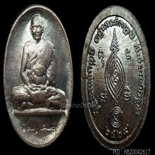 เหรียญลายเซ็นต์ เนื้อทองแดงรมดำ หลวงปู่ดู่ วัดสะแก ปี 2529
