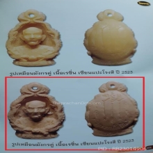 เรซิ่นมังกรคู่ เซียนแปะโรงสี พิมพ์ต้อ (องค์ดารา)