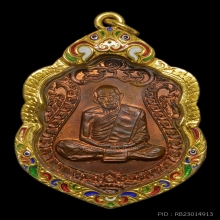 เหรียญเสมาแปดรอบ ตอกโค๊ดอุ ลป.ทิม วัดระหารไร่ ปี18 สวยเดิม