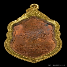 เหรียญเสมาแปดรอบ ตอกโค๊ดอุ ลป.ทิม วัดระหารไร่ ปี18 สวยเดิม