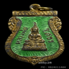 (( จักรพรรดิ์ แห่งเหรียญ หลวงพ่อโสธร เสมาปี 09 ))