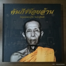 พระหลวงปู่โต๊ะ รุ่นแรก 13พิมพ์แช่น้ำมนต์