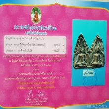 พระขุนแผนกรุวัดบ้านกร่าง พิมพ์พลายคู่หน้าฤาษี(มีขีด)