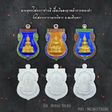 พระพุทธโสธร เนื้อเงินหน้าทองคำลงยาราชาวดี