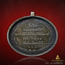 เหรียญเปลือย ร.5