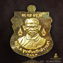 เหรียญทองคำ หลวงปู่ทวด หลังขุนพันธ์ฯ