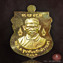 เหรียญทองคำ หลวงปู่ทวด หลังขุนพันธ์ฯ