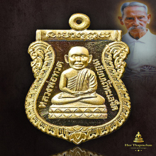 เหรียญทองคำ หลวงปู่ทวด หลังขุนพันธ์ฯ