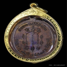 เหรียญแปะโรงสี (อาจารย์โง้วกิมโคย) วัดศาลเจ้า รุ่นแรก ปี19 