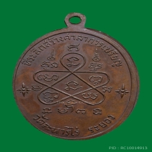 เหรียญเจริญพรล่าง ลป.ทิม วัดระหารไร่ ปี17 สวยเดิม