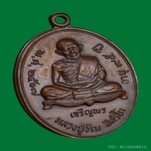 เหรียญเจริญพรล่าง ลป.ทิม วัดระหารไร่ ปี17 สวยเดิม