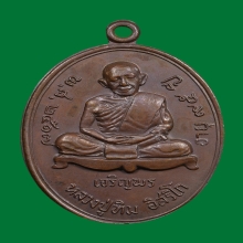 เหรียญเจริญพรล่าง ลป.ทิม วัดระหารไร่ ปี17 สวยเดิม