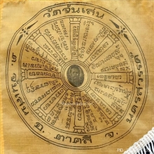 ลพ.โอด วัดจันเสน...ผ้ายันต์ธง ๘ ทิศ พ.ศ. 2513