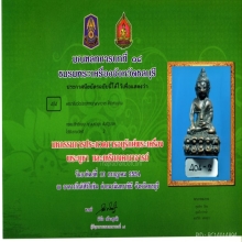 พระกริ่งมหาสิทธิโชค ปี2506 โค๊ตสามง่าม วัดประสาทบุญญาวาส กทม
