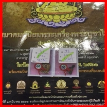 ขุนแผนพรายกุมารเนื้อกระยาสารท ลปทิม องค์ดาราแชมป์งานใหญ่ครับ