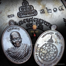 เหรียญเมตตา หลวงพ่อคูณ วัดบ้านไร่ ปี 55 เนื้อนวะโลหะ