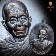 เหรียญเมตตา หลวงพ่อคูณ วัดบ้านไร่ ปี 55 เนื้อนวะโลหะ