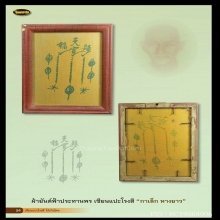 ผ้ายันต์ฟ้าประทานพร กาเล็กหางยาว (ผืนดารา)