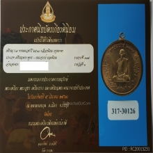 เหรียญในหลวง ร.๙ ทรงผนวช เนื้อทองแดง บล๊อกนิยม ปี 08 
