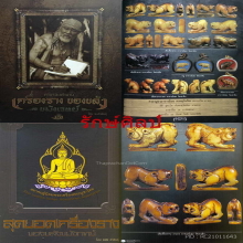 ๙ “องค์แชมป์+องค์ดารา+ขนาดจิ๋ว” เสือหลวงพ่อเฮง วัดเขาดิน ๙