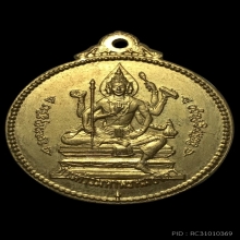 เหรียญจักรเพชรวัดดอนเนื้อทองฝาบาตร