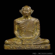 รูปเหมือนหลวงพ่อเดิม พิมพ์นิยมที่3สามพราน