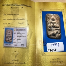 นกบัวเม็ดปางสมาธิ หลวงพ่อปานวัดบางนมโค