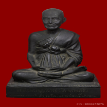 พระบูชารูปเหมือน สมเด็จพระพุฒาจารย์(โต พรหมรังสี) พ.ศ.2515 