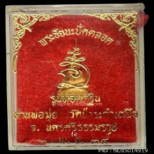 พระชัยวัฒน์