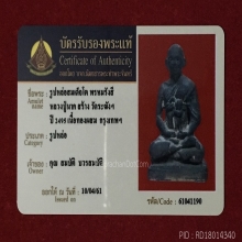 รูปหล่อสมเด็จโต พรหมรังสี หลวงปู่นาคสร้าง วัดระฆังฯ ปี 2495