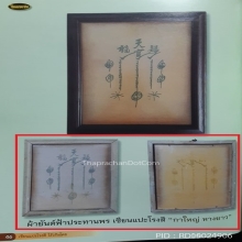 ผ้ายันต์ฟ้าประทานพร กาใหญ่หางยาว (ผืนดารา)