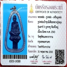 หลวงปู่หมุน พระรูปหล่อเบ้าทุบมีเดือย(นำฤกษ์)